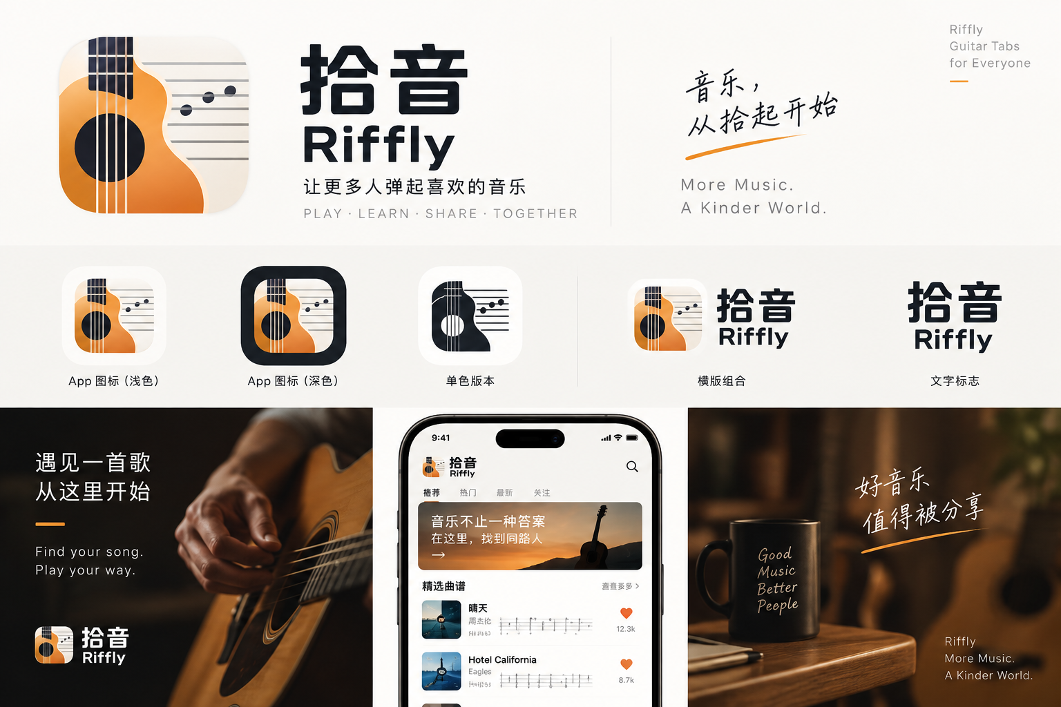 拾音吉他标志